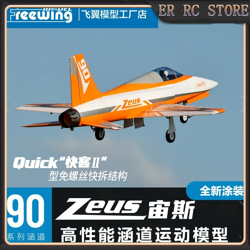 Freewing 90mm Zeus Ducted Fan  - Outdoor Sport Hobbies のレビューと価格