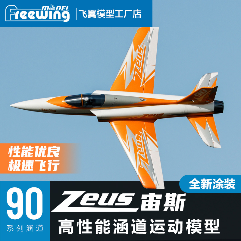 Freewing 90mm Zeus Ducted Fan  - Outdoor Sport Hobbies のレビューと価格